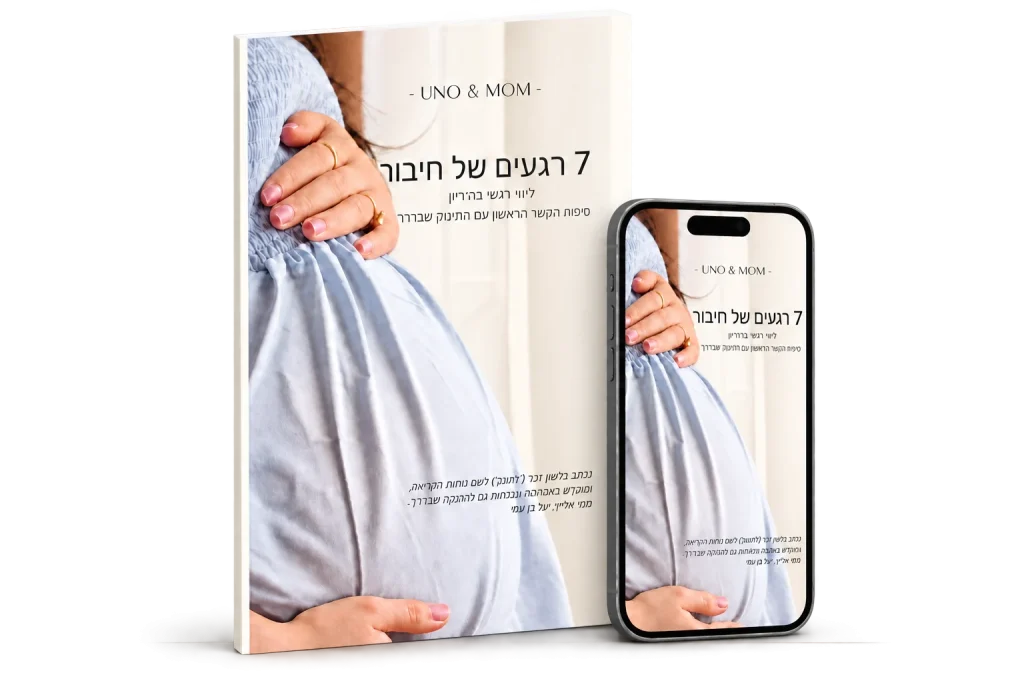 תצוגת המדריך 7 רגעים של חיבור כחוברת מודפסת ובתצוגת נייד