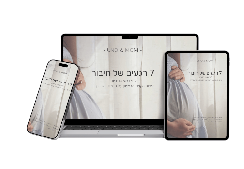 תצוגה דיגיטלית של המדריך 7 רגעים של חיבור לליווי רגשי בהריון על גבי מסכי מחשב נייד, טאבלט וסמארטפון